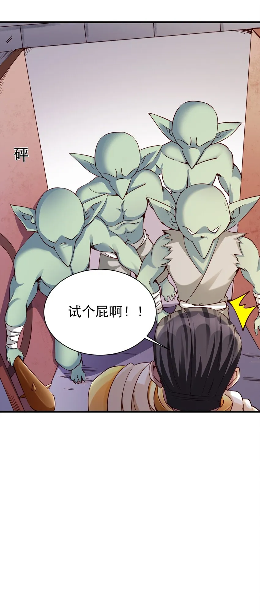 111 越丑越猛 第36页