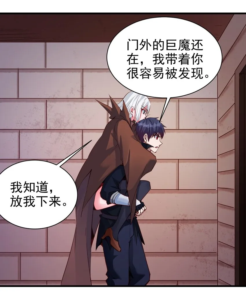 109 你得背我！ 第27页