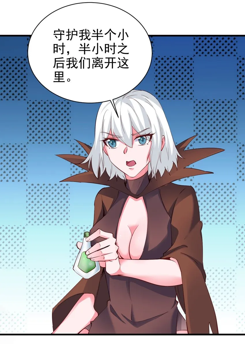 109 你得背我！ 第29页