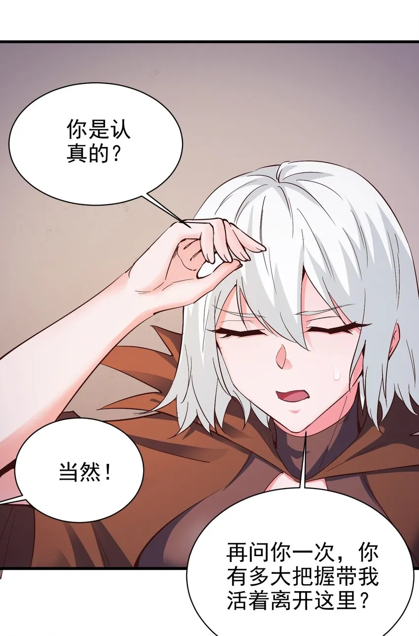 109 你得背我！ 第38页