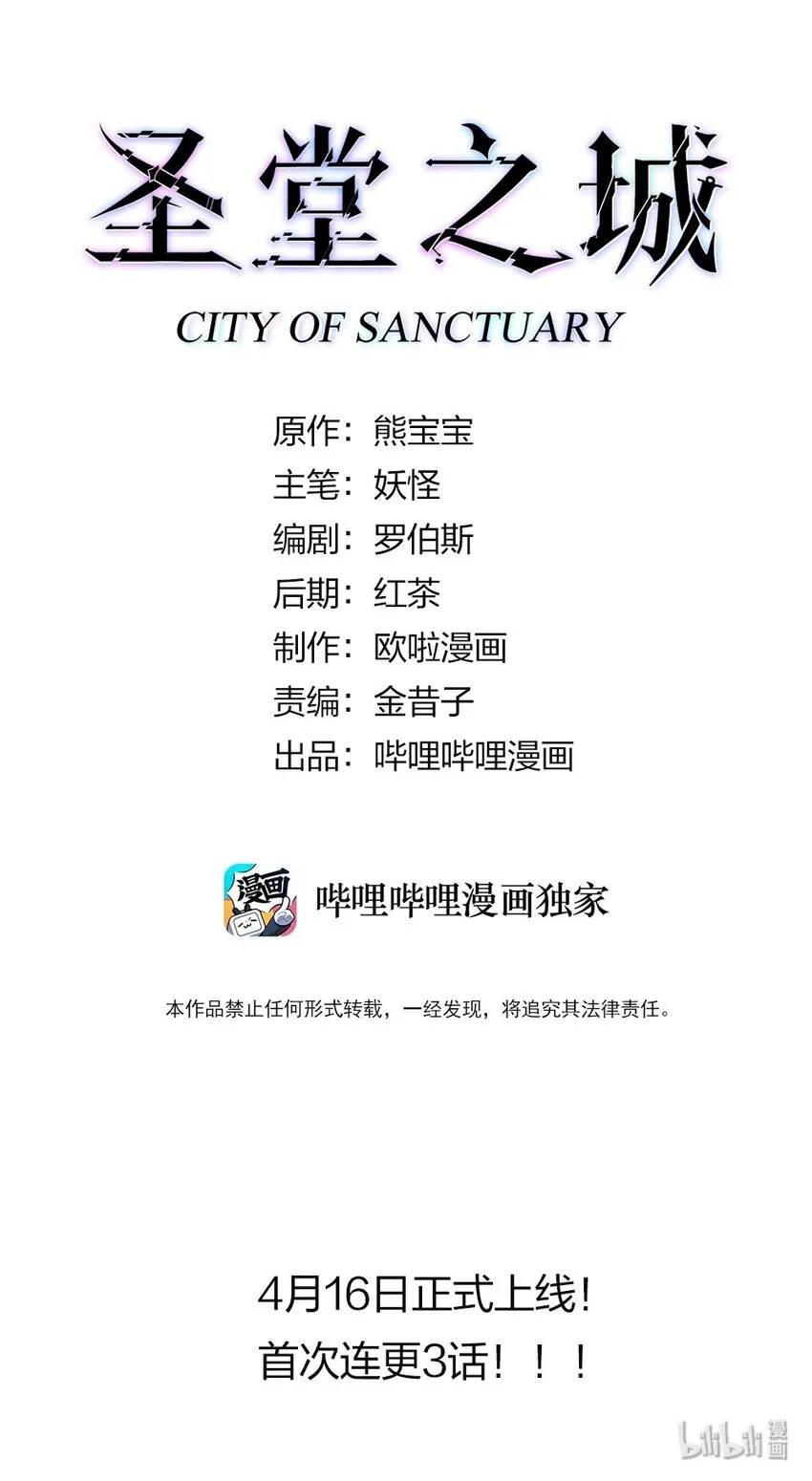 预告 4月16日！正式连载！ 第28页