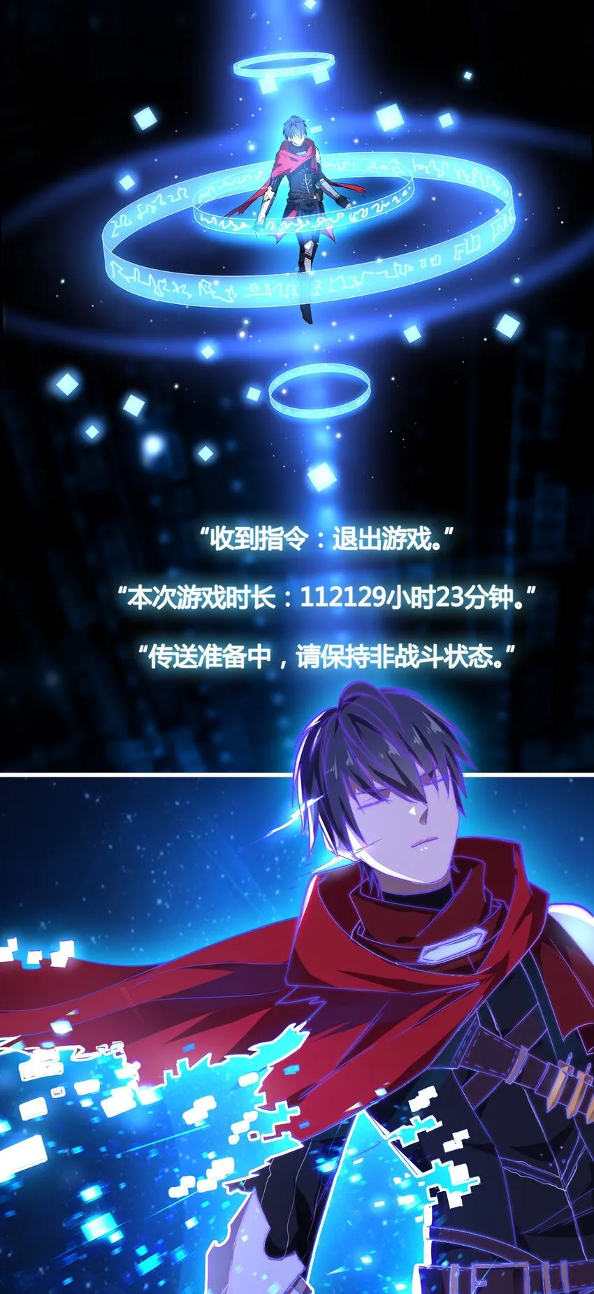 001 退出游戏！ 第20页