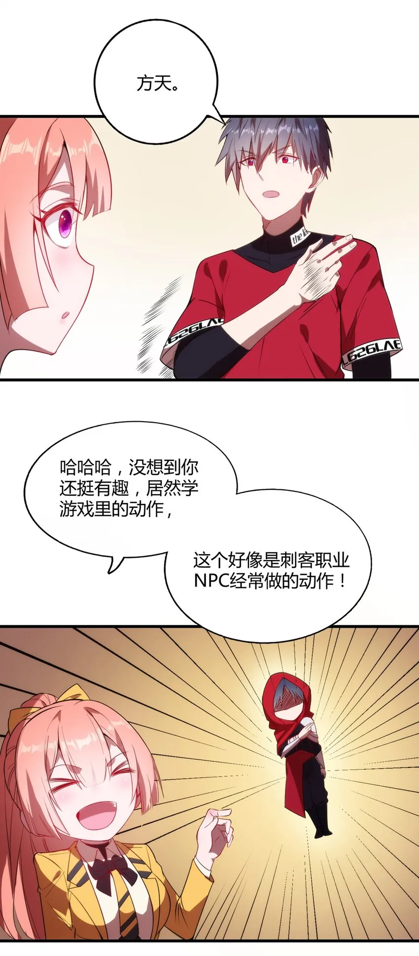002 “一星”魔法师 第24页