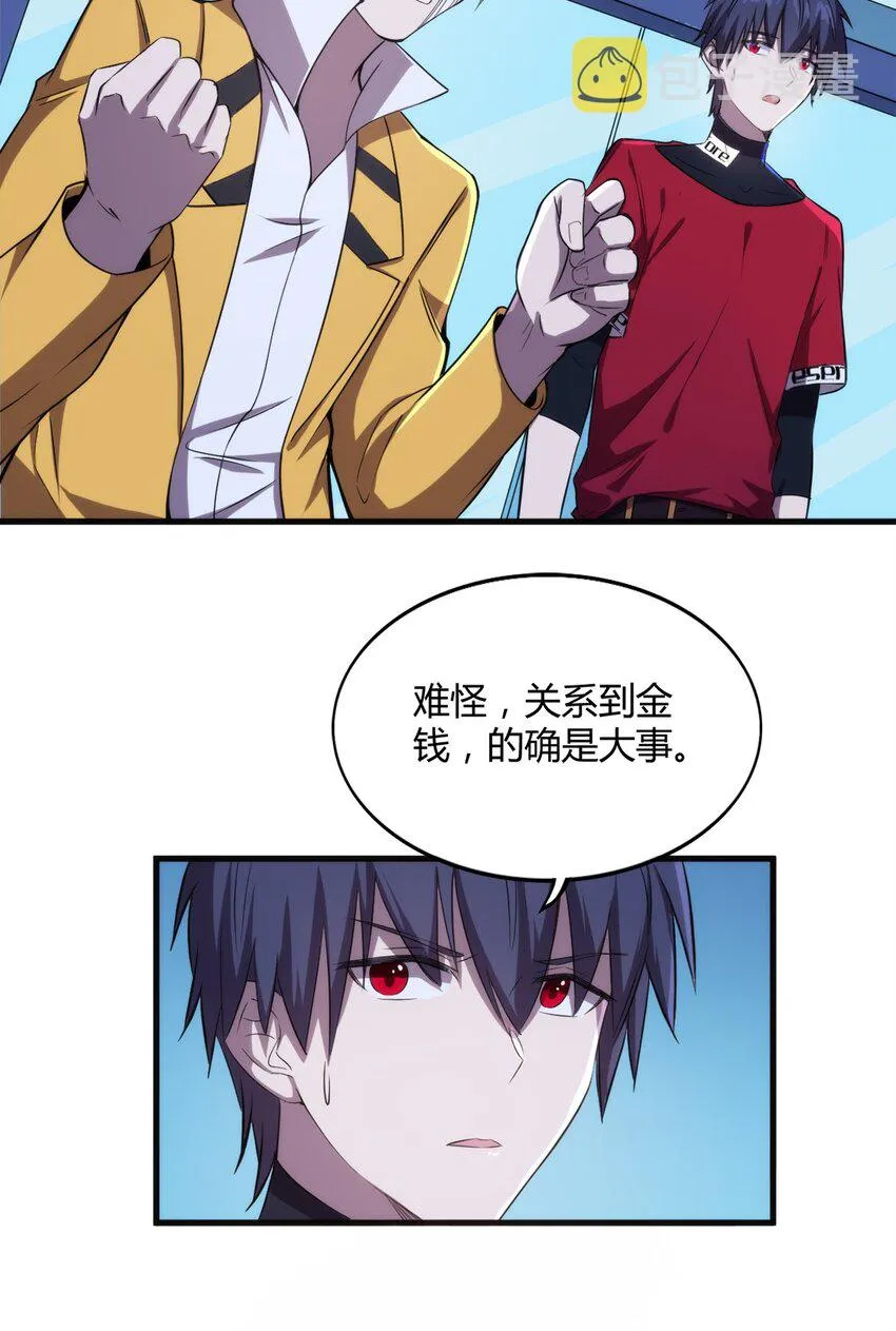 002 “一星”魔法师 第46页
