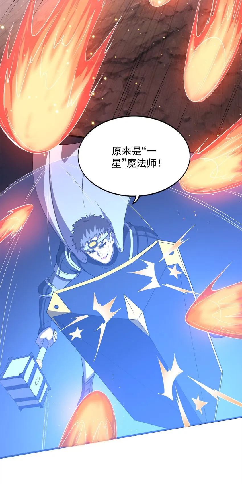 002 “一星”魔法师 第52页