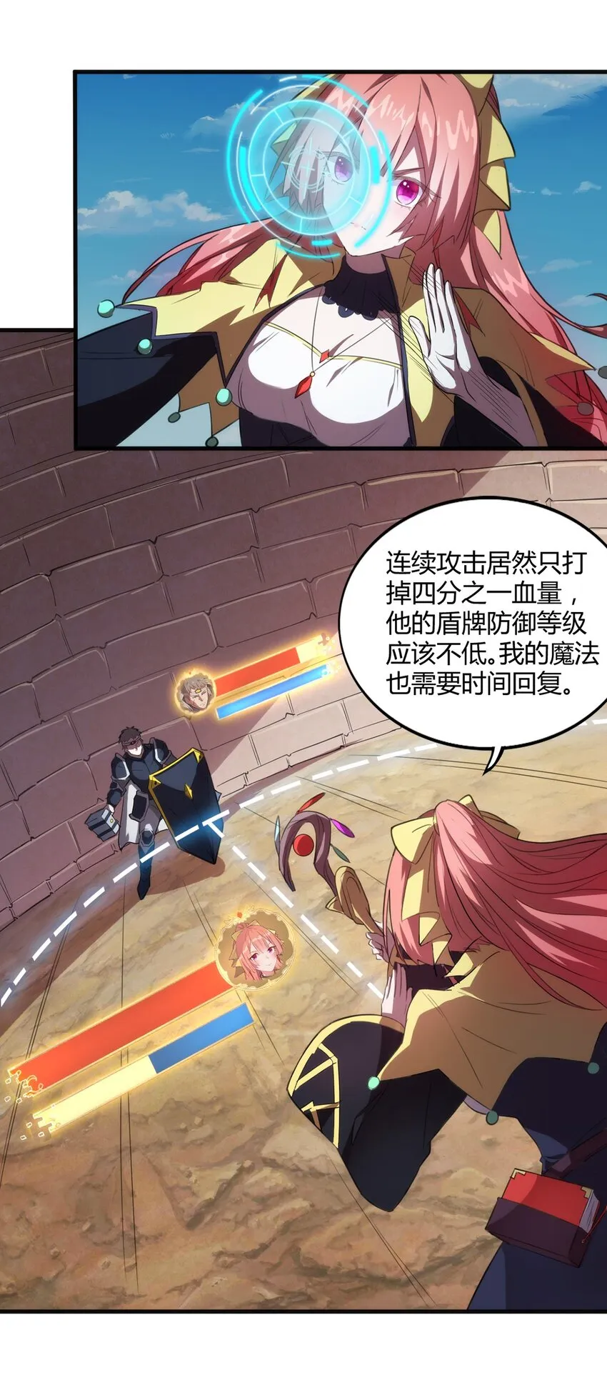 002 “一星”魔法师 第53页