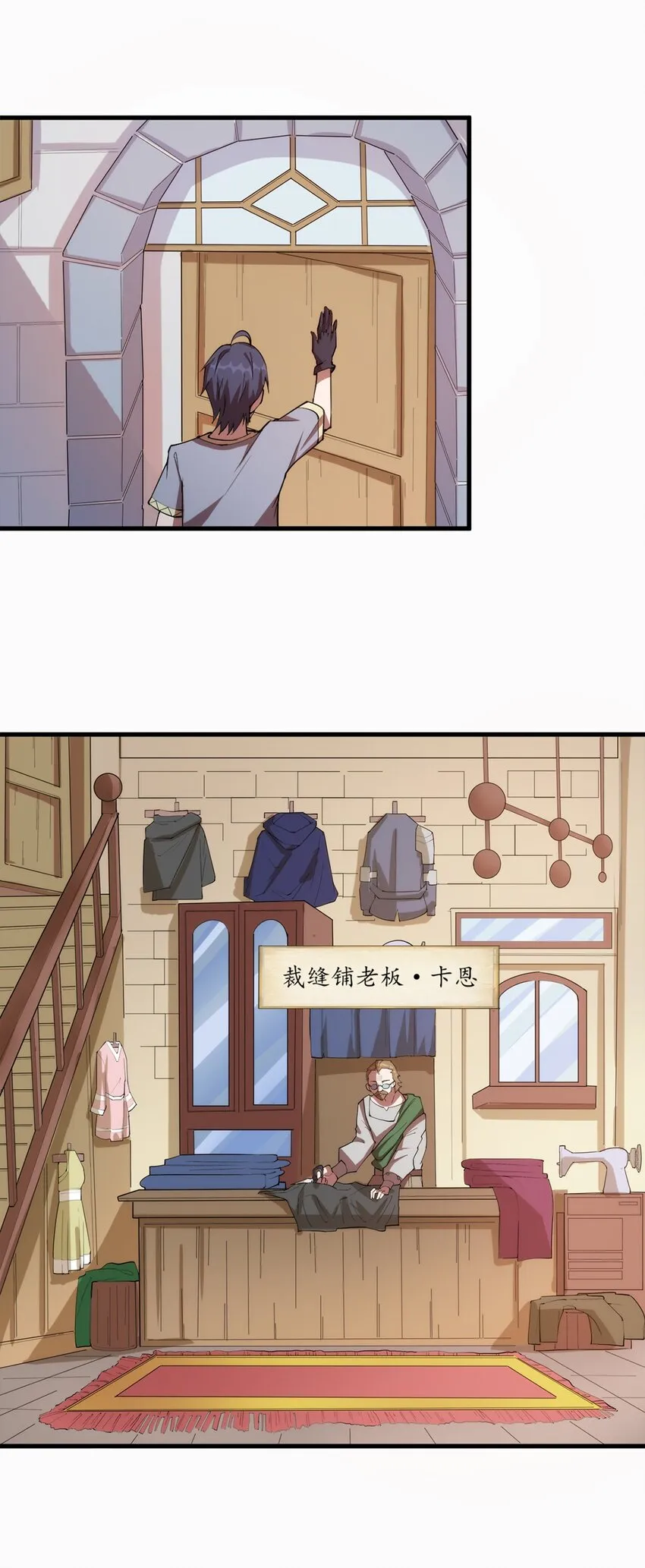 008 裁缝铺的任务 第18页