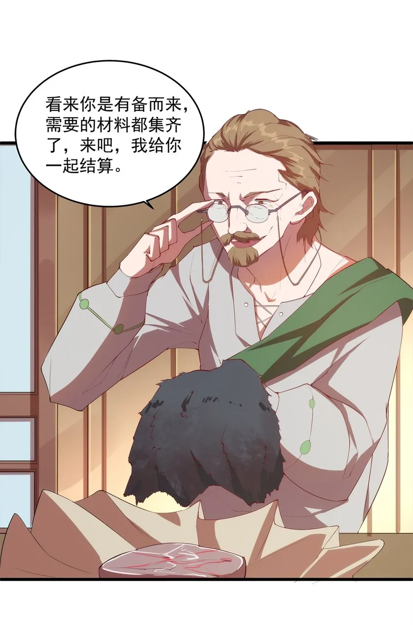 008 裁缝铺的任务 第21页