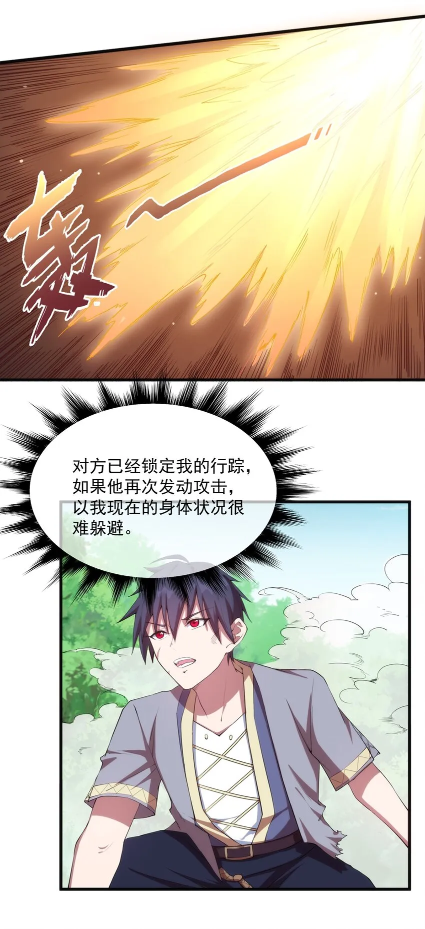 009 弓箭手杰恩 第24页