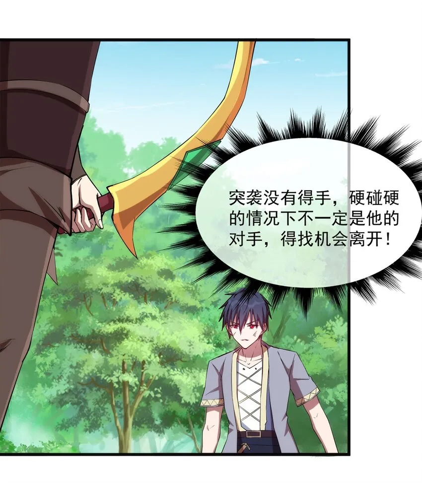 009 弓箭手杰恩 第25页