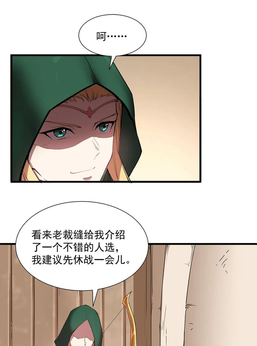 009 弓箭手杰恩 第26页