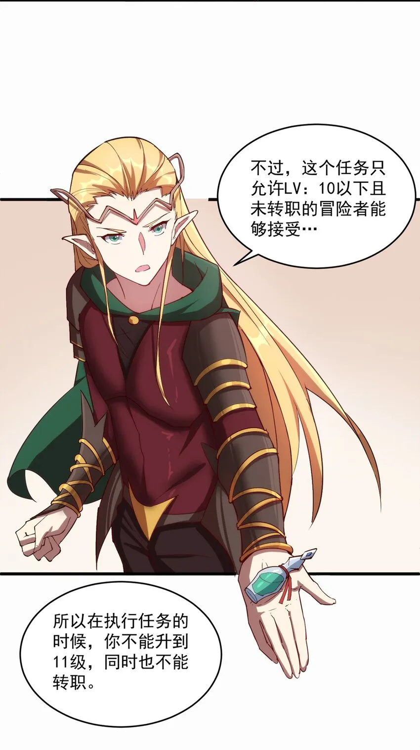 009 弓箭手杰恩 第45页