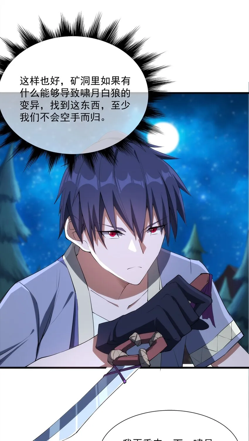010 啸月白狼 第10页