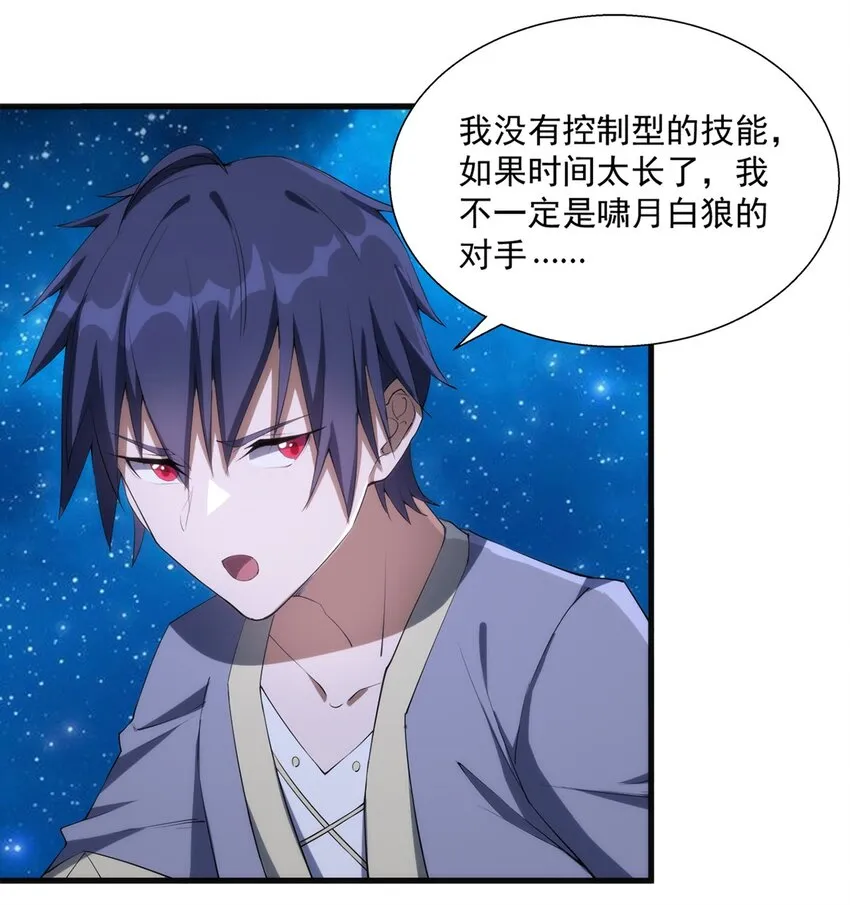 010 啸月白狼 第12页