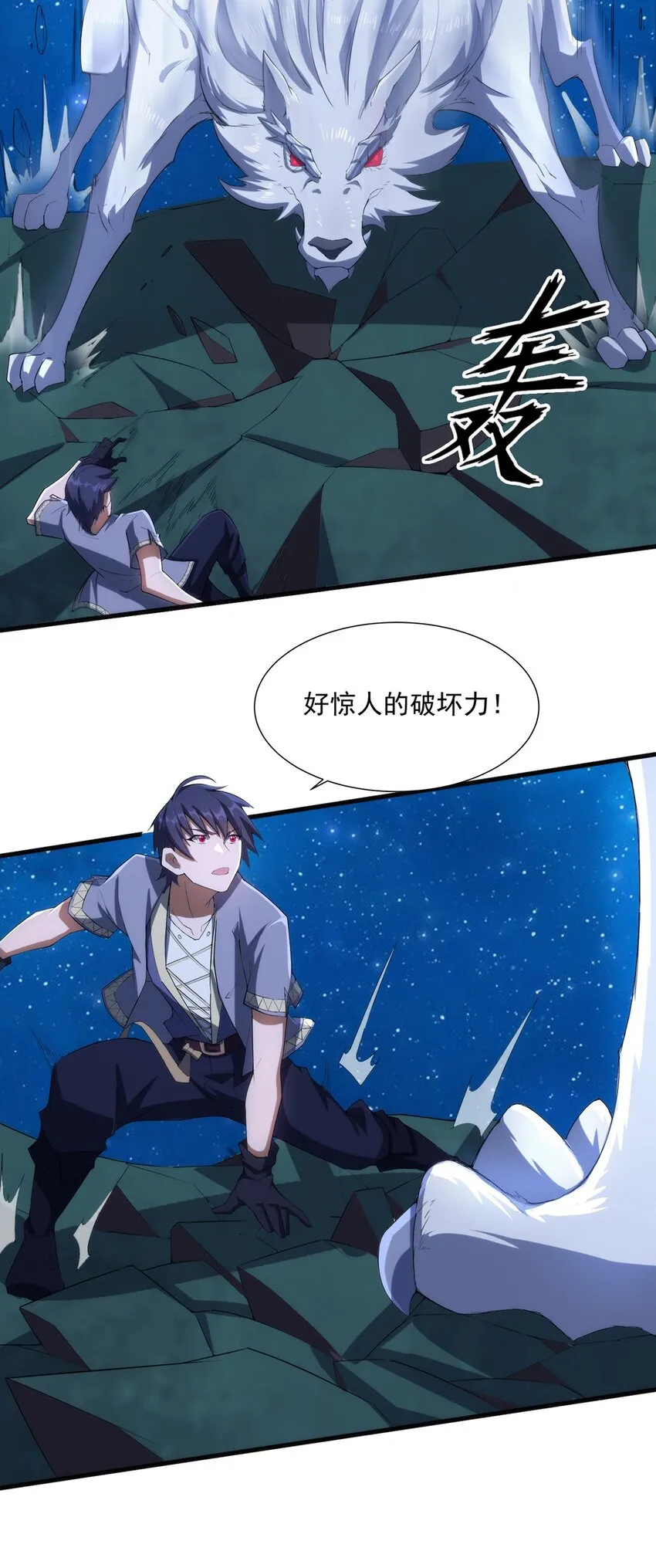 010 啸月白狼 第27页