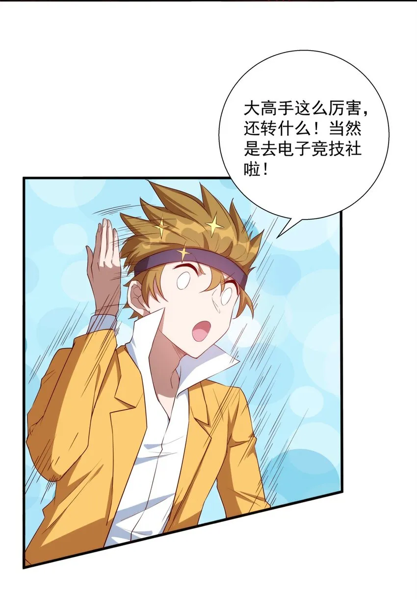 012 电竞社团？ 第12页