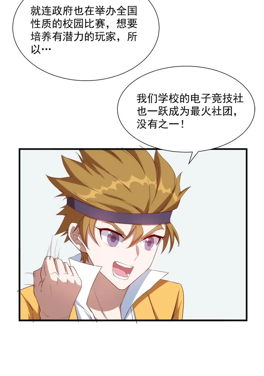 012 电竞社团？ 第16页