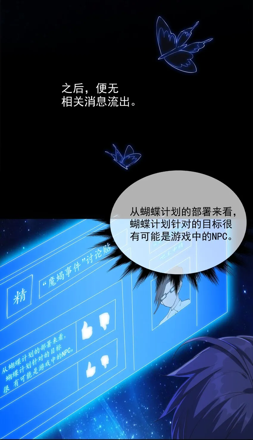 013 “魔蝎事件” 第10页