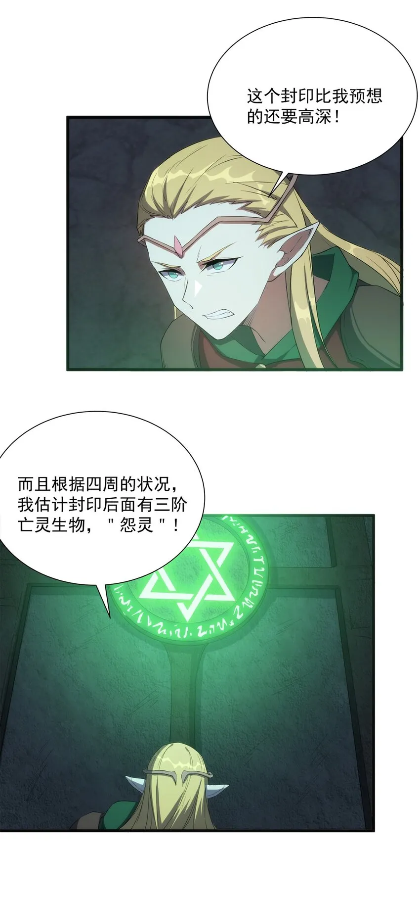 014 死魂草 第11页