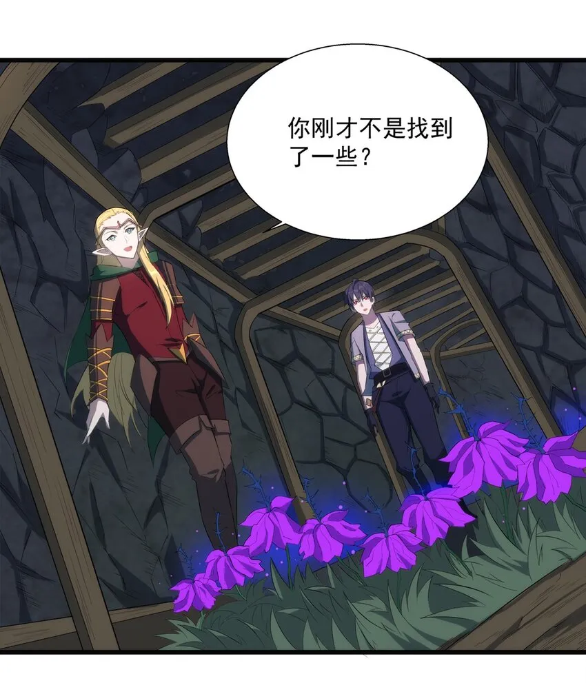 014 死魂草 第27页