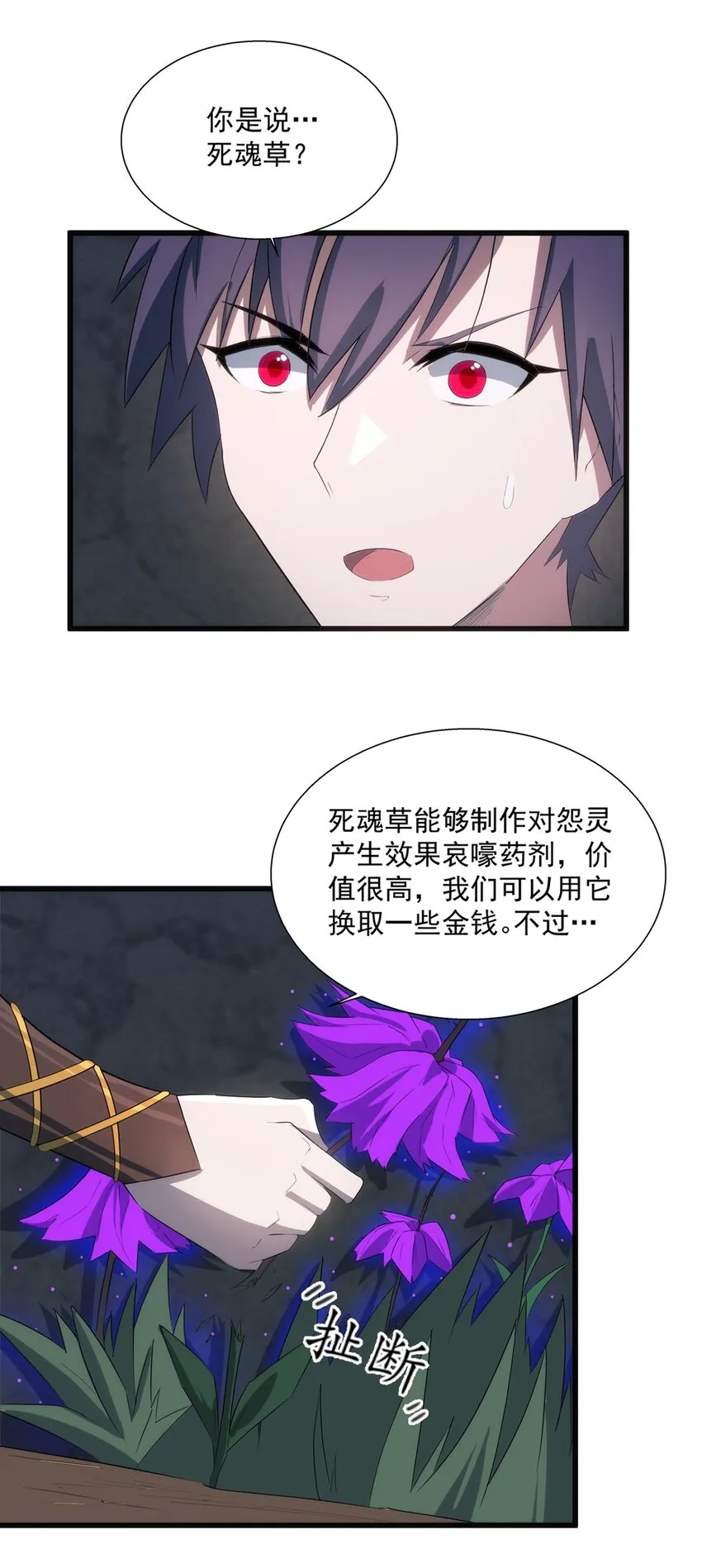 014 死魂草 第28页