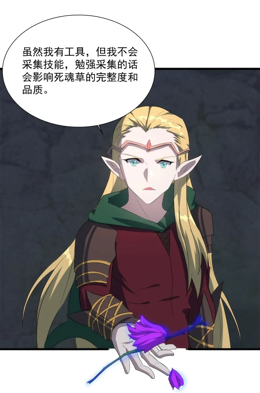 014 死魂草 第29页