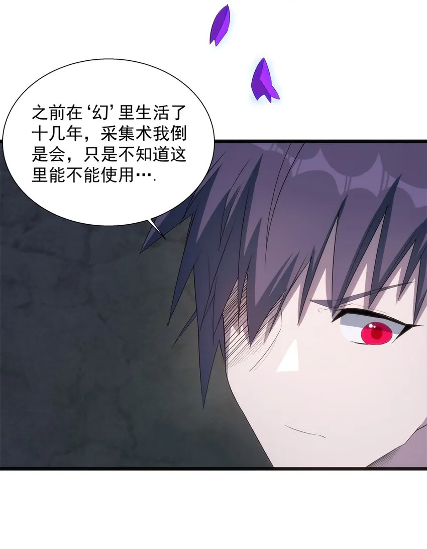 014 死魂草 第30页