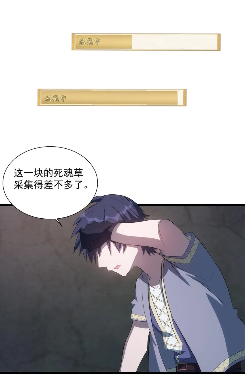 014 死魂草 第37页