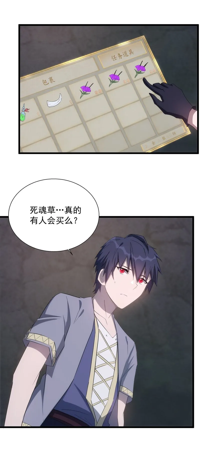 014 死魂草 第39页