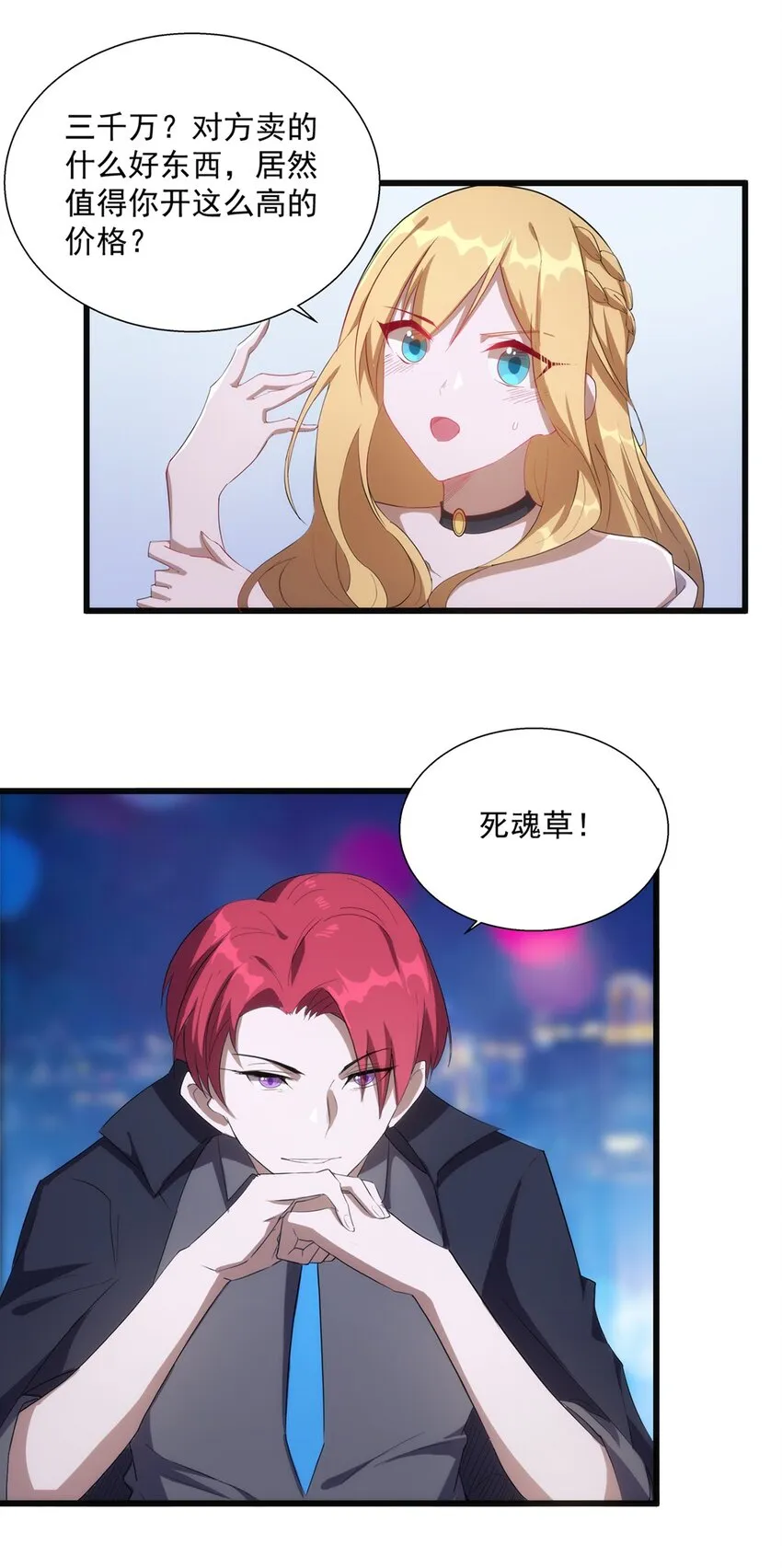 014 死魂草 第43页