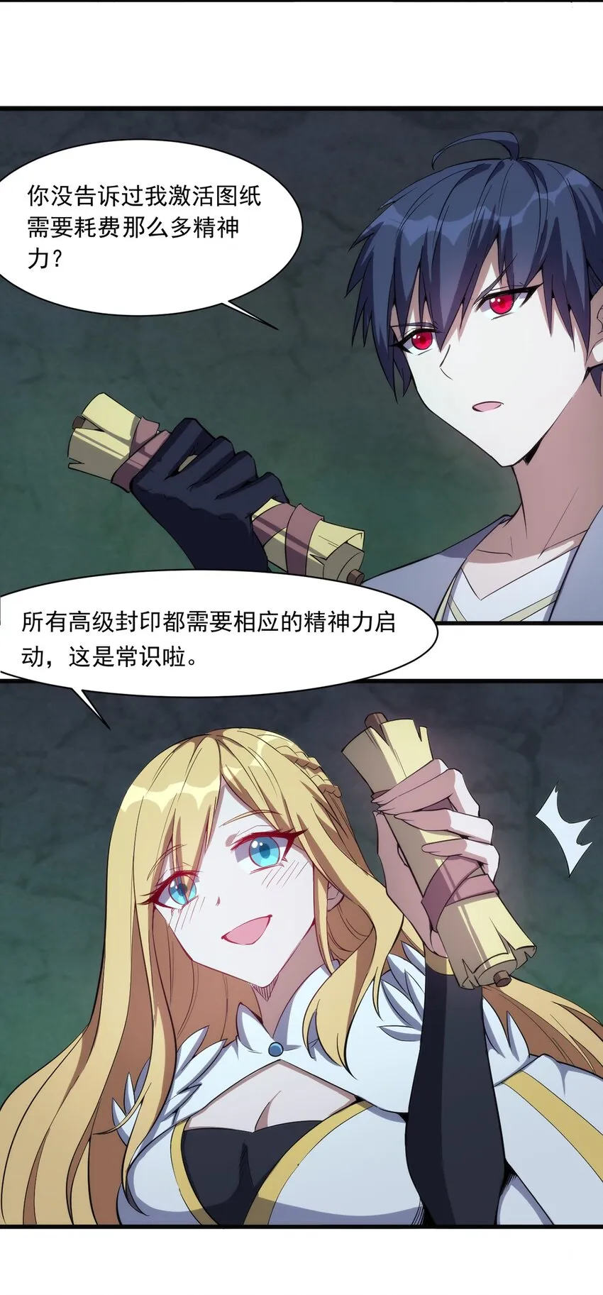017 圣光牧师 第6页