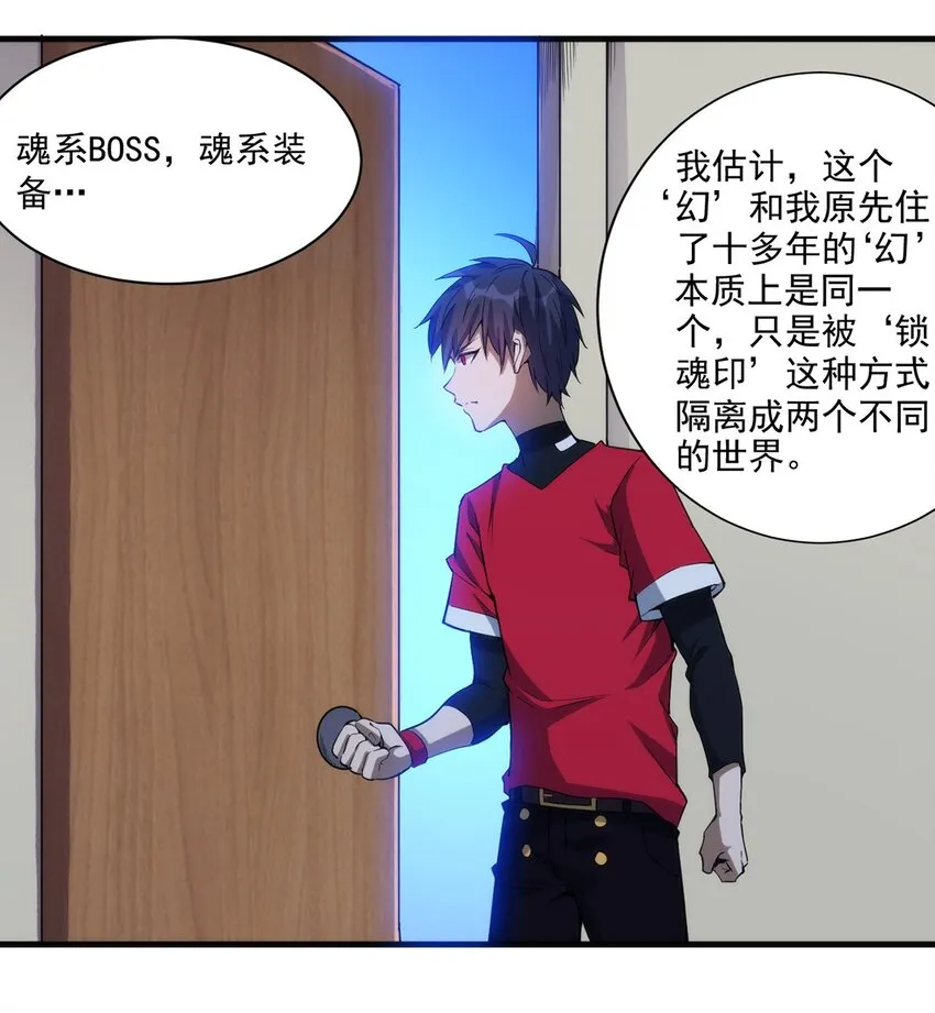 019 锁魂印 第20页