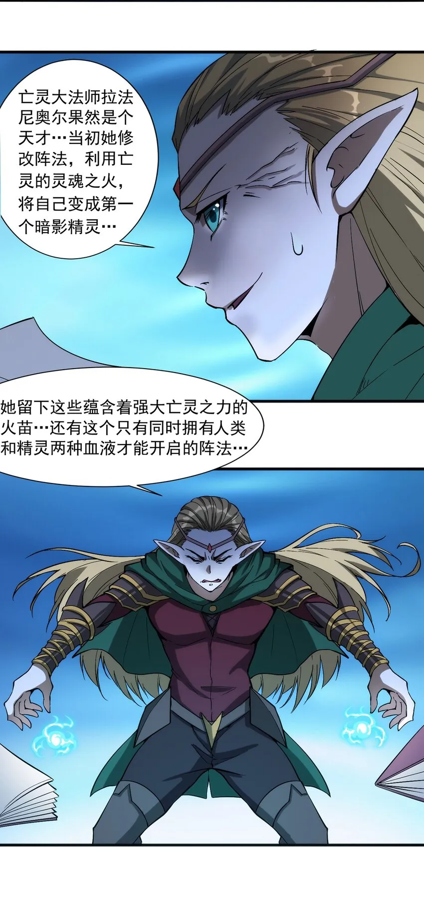 019 锁魂印 第33页