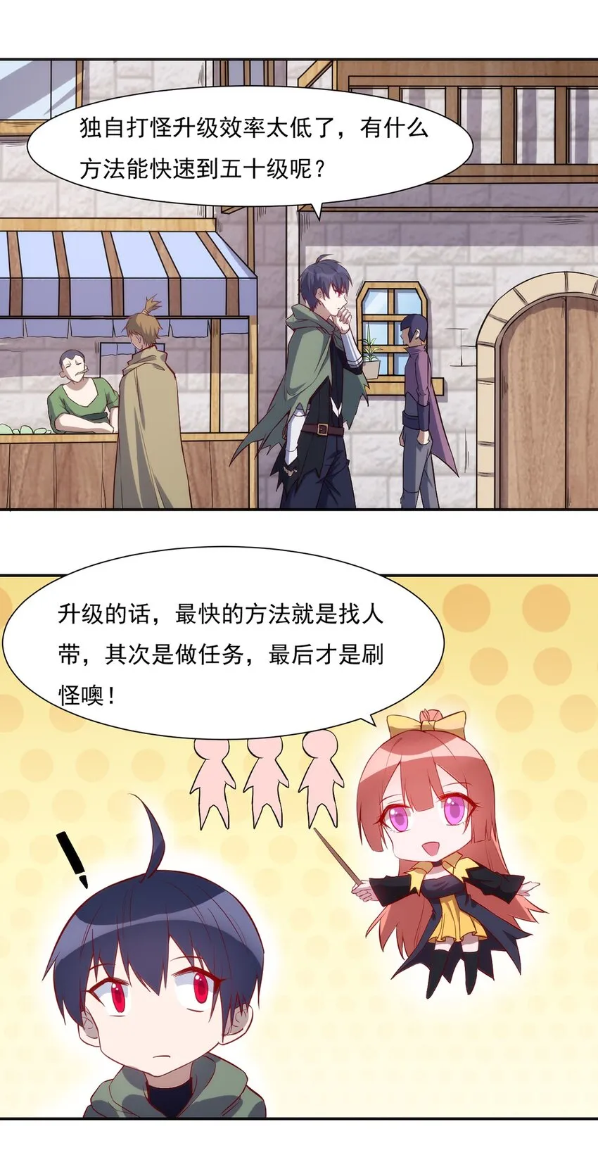 021 练级的方法 第16页