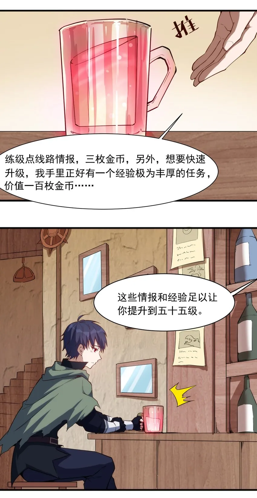 021 练级的方法 第31页
