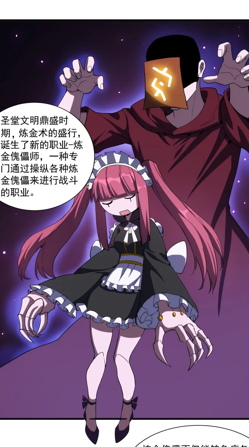 023 炼金傀儡 第2页
