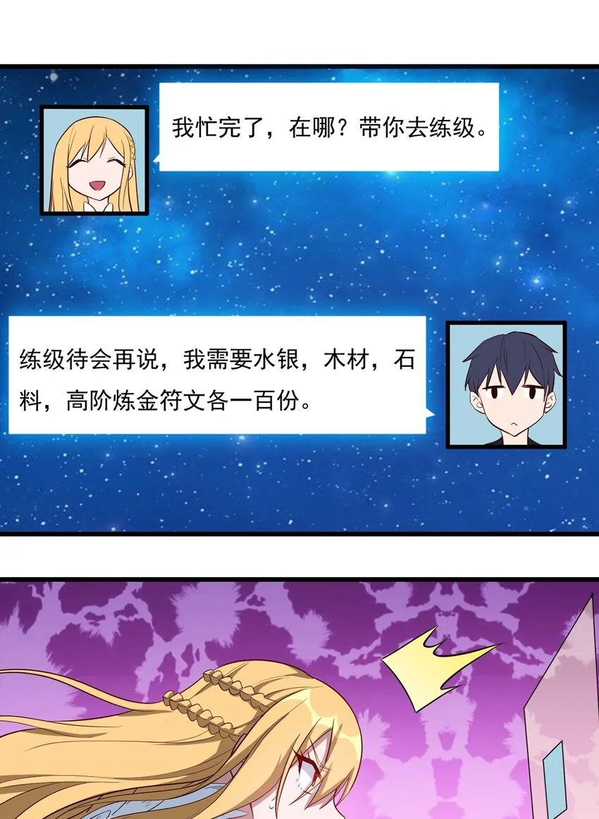 023 炼金傀儡 第17页