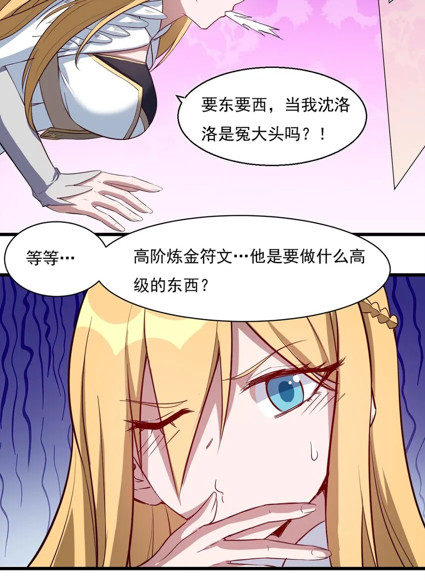 023 炼金傀儡 第18页