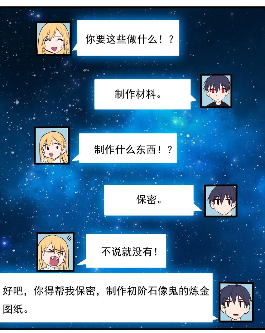 023 炼金傀儡 第19页