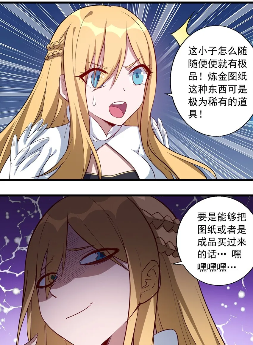 023 炼金傀儡 第20页