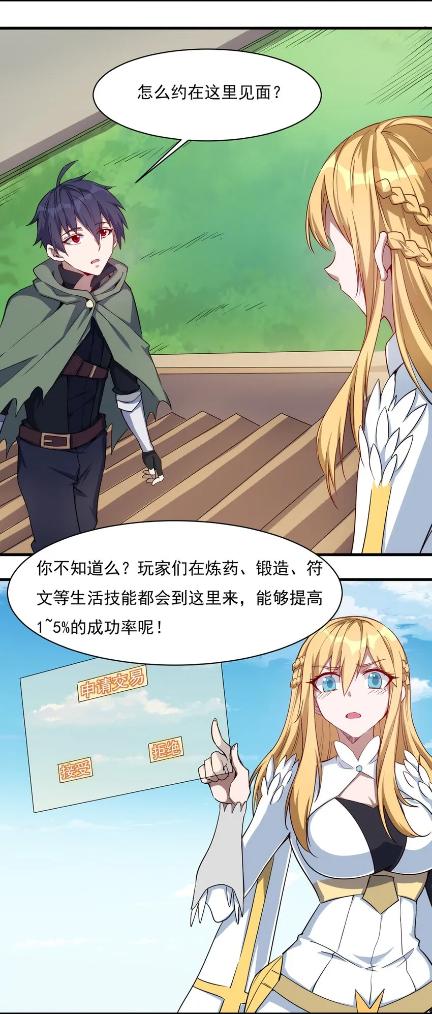 023 炼金傀儡 第25页