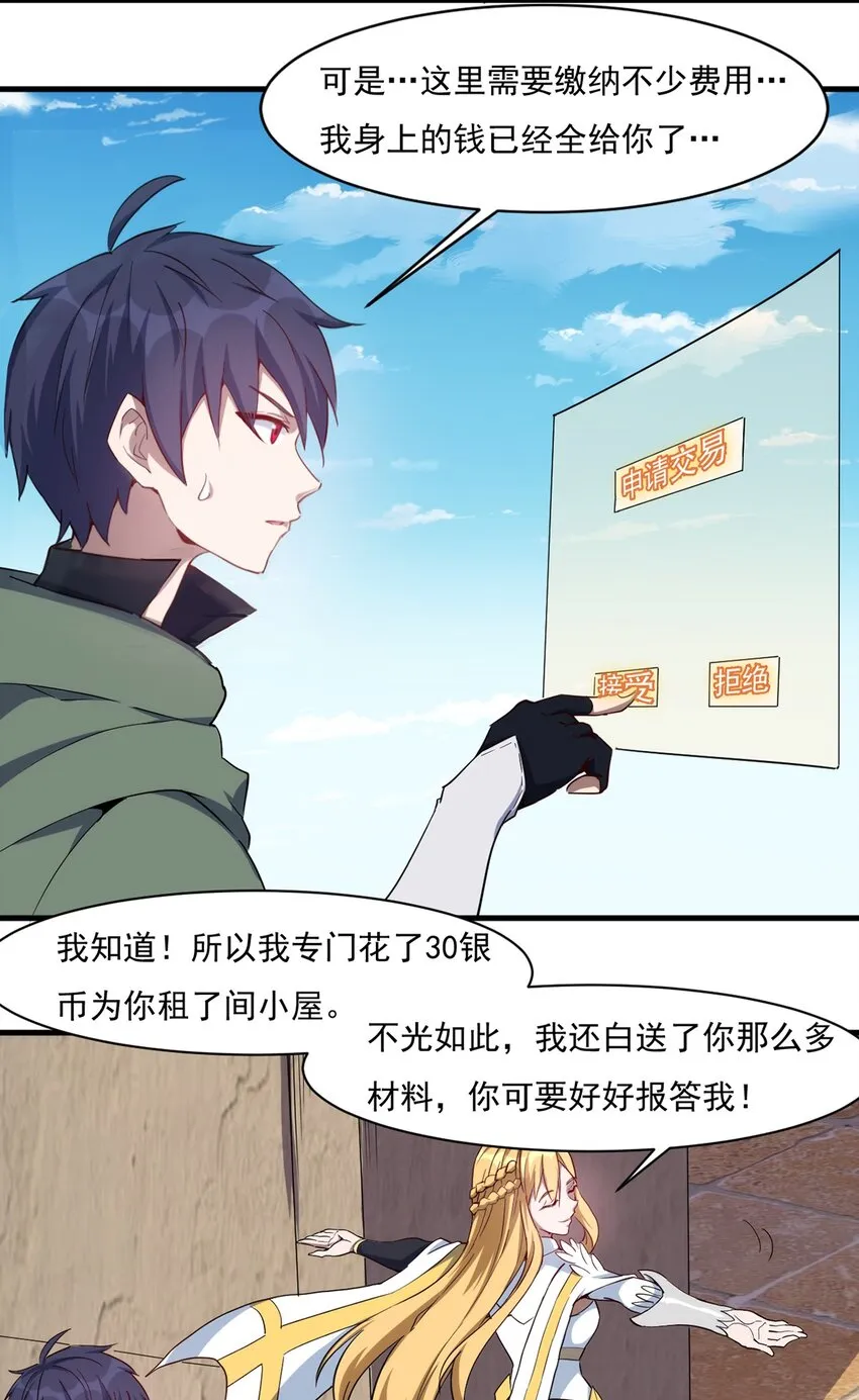 023 炼金傀儡 第26页