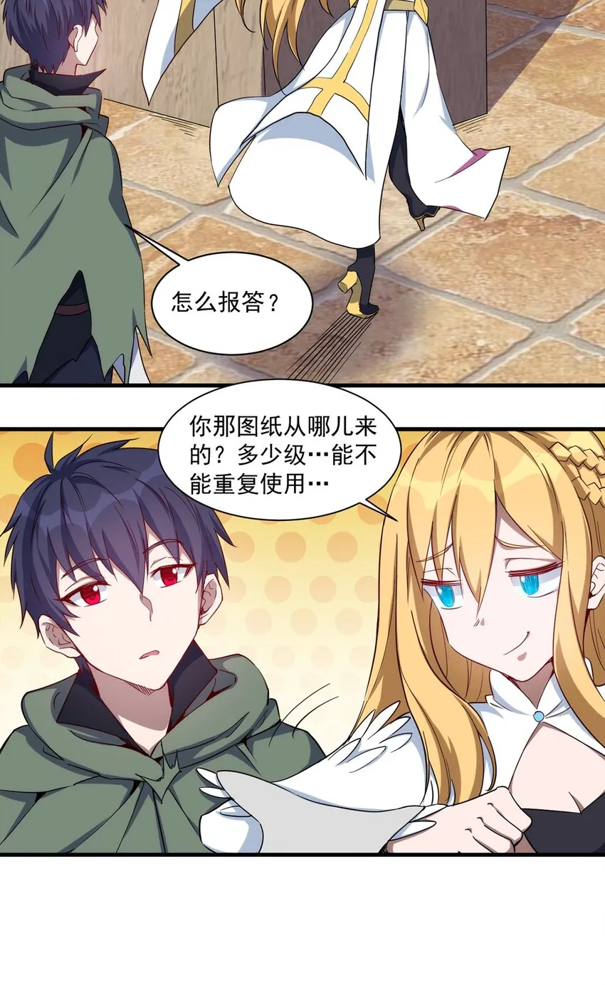 023 炼金傀儡 第27页