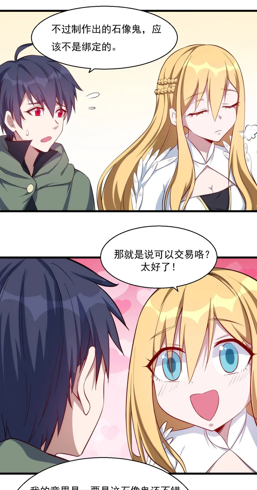 023 炼金傀儡 第29页
