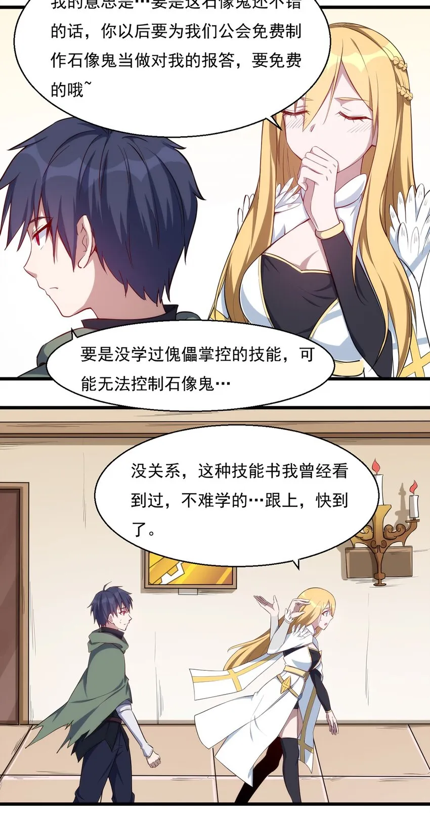 023 炼金傀儡 第30页