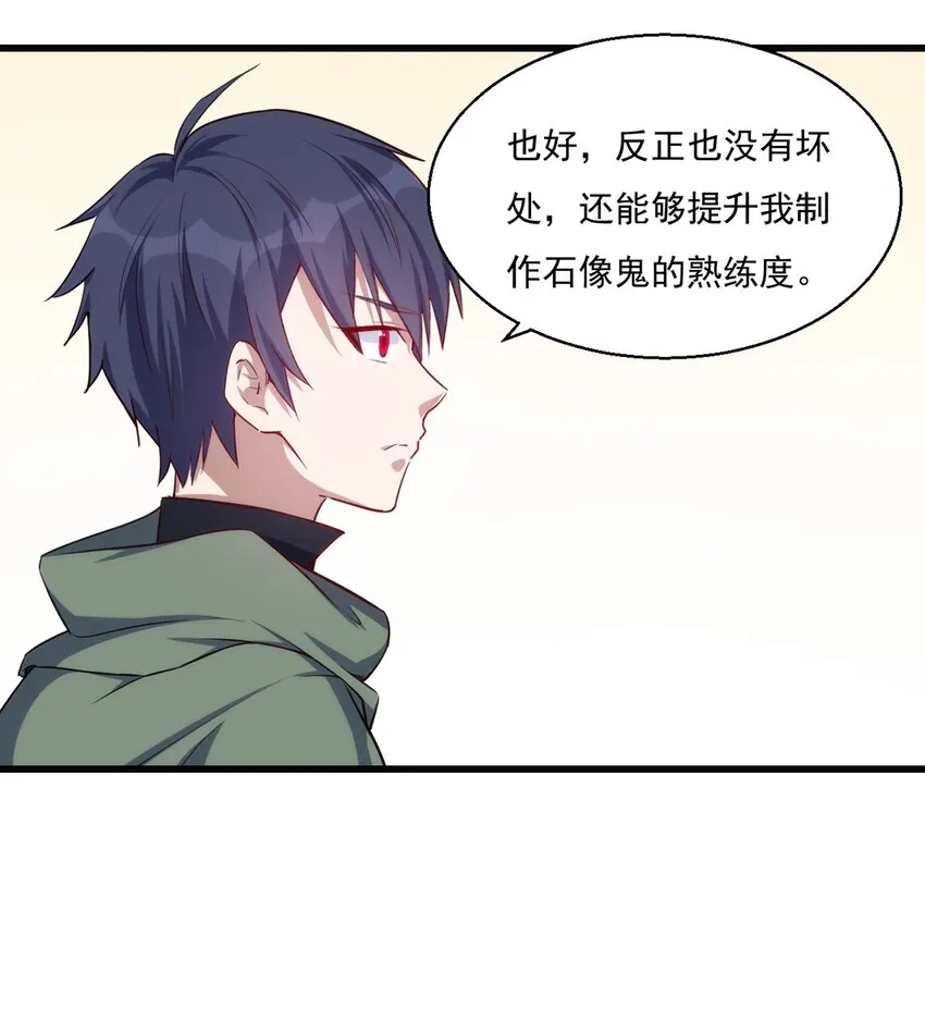 023 炼金傀儡 第31页
