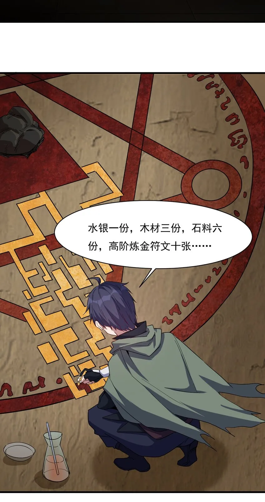 023 炼金傀儡 第34页