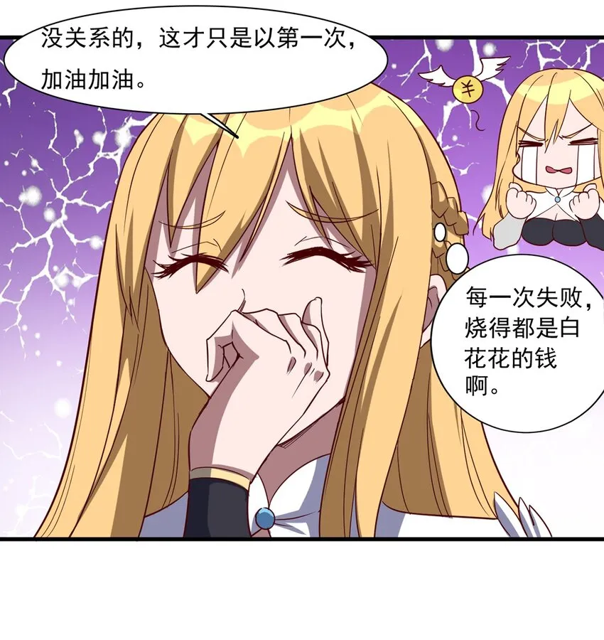023 炼金傀儡 第38页
