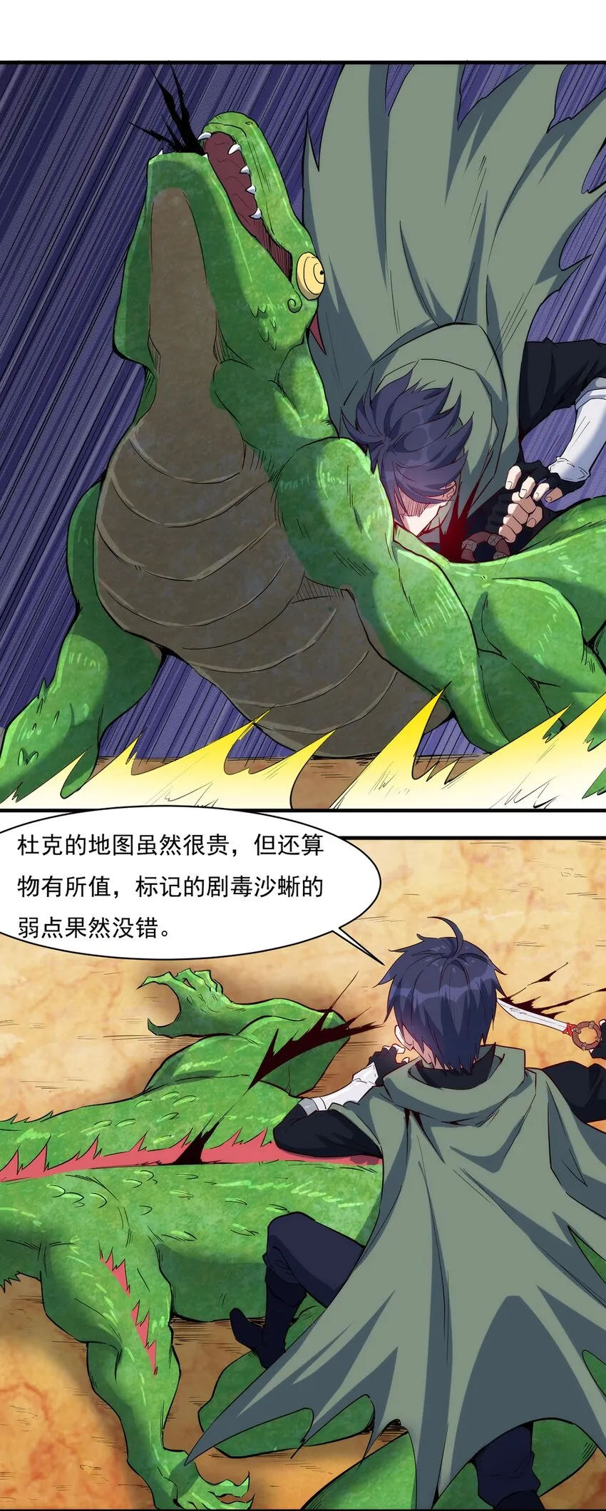 025 会长的野心 第2页