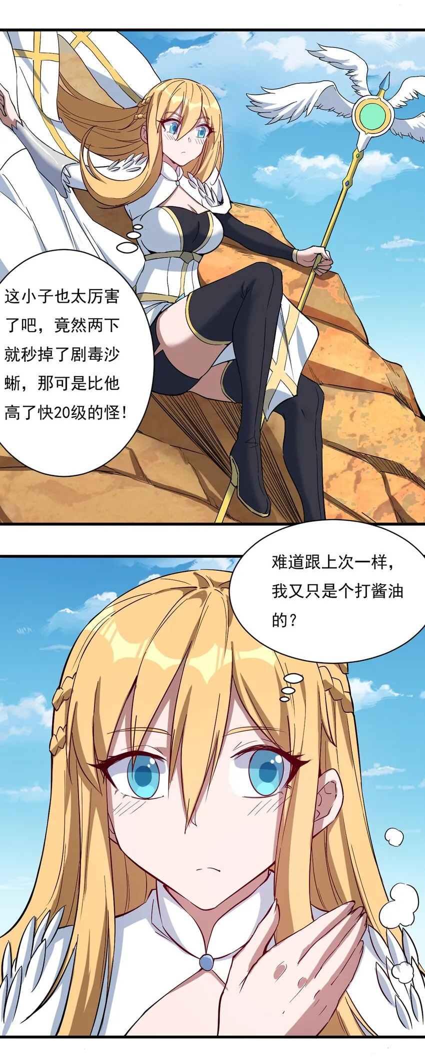 025 会长的野心 第7页